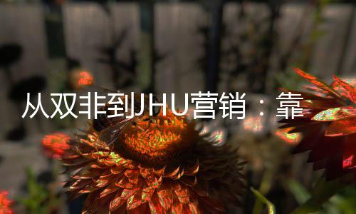 销M项袭年薪百目逆从双万靠这U营个S非到